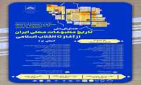 همایش ملی تاریخ مطبوعات محلی ایران با محوریت استان یزد برگزار می‌شود.
